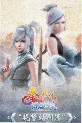 伍六七之记忆碎片